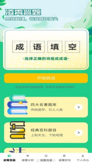 凌霄趣答(1)