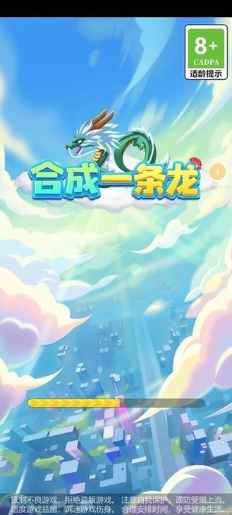 合成一条龙(1)