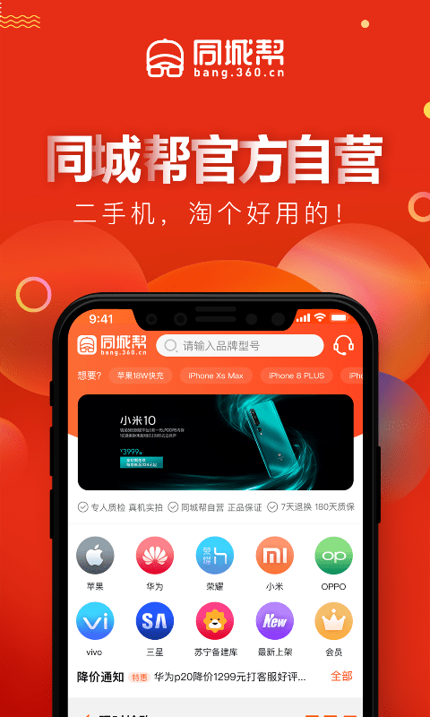 同城帮二手优品(1)