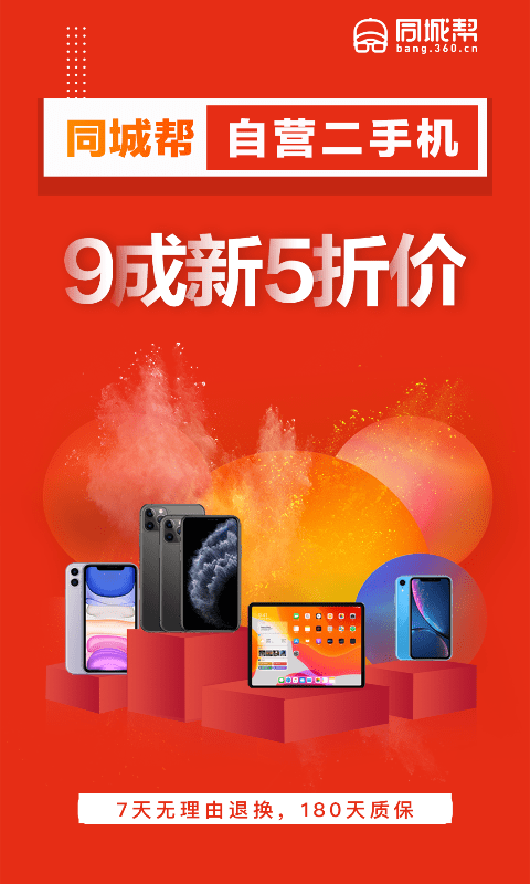 同城帮二手优品(3)