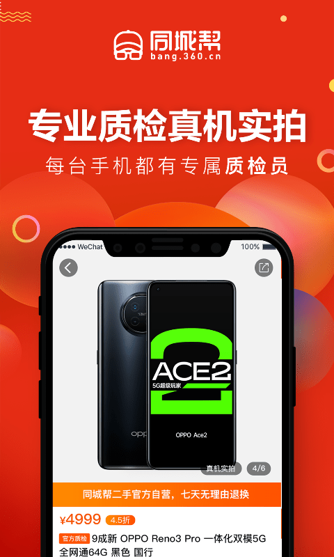 同城帮二手优品(2)
