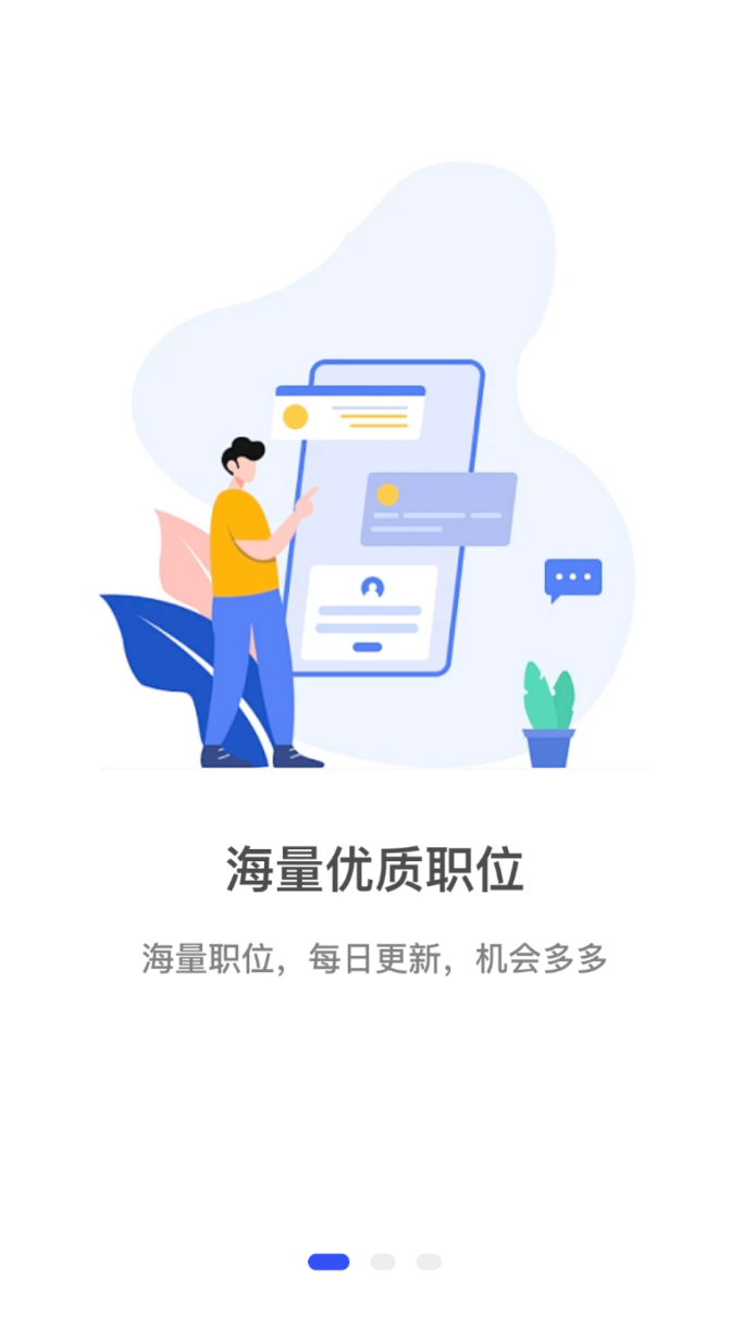 万众直聘(3)
