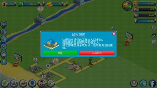 城市岛屿2建筑故事(2)