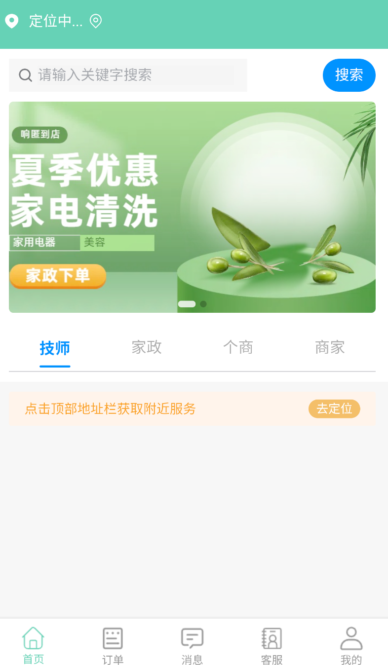 响匿到店上门按摩广告(3)