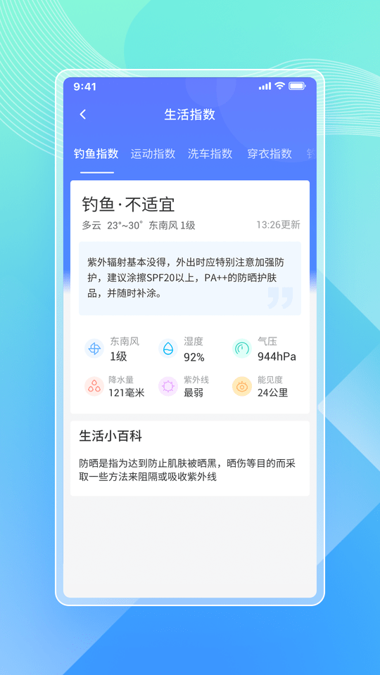 牛牛天气(2)