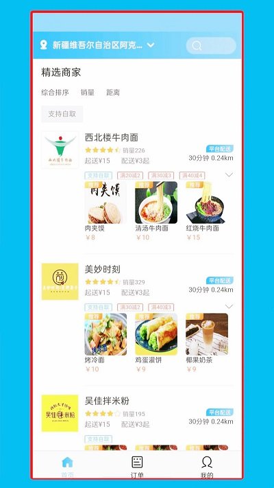 馋猫外卖(2)