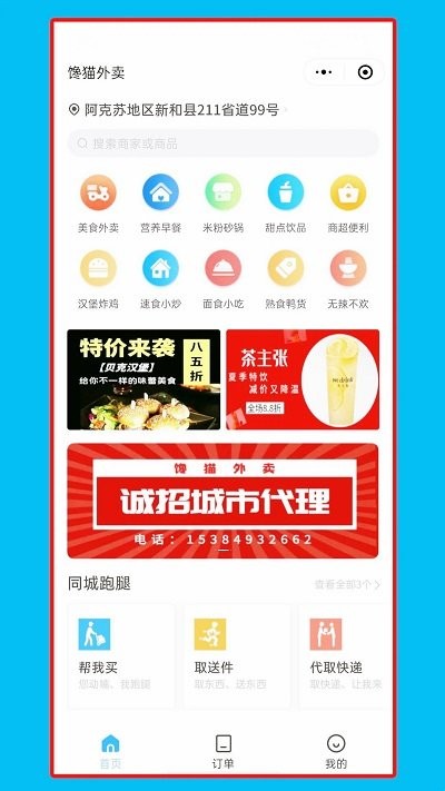 馋猫外卖(3)