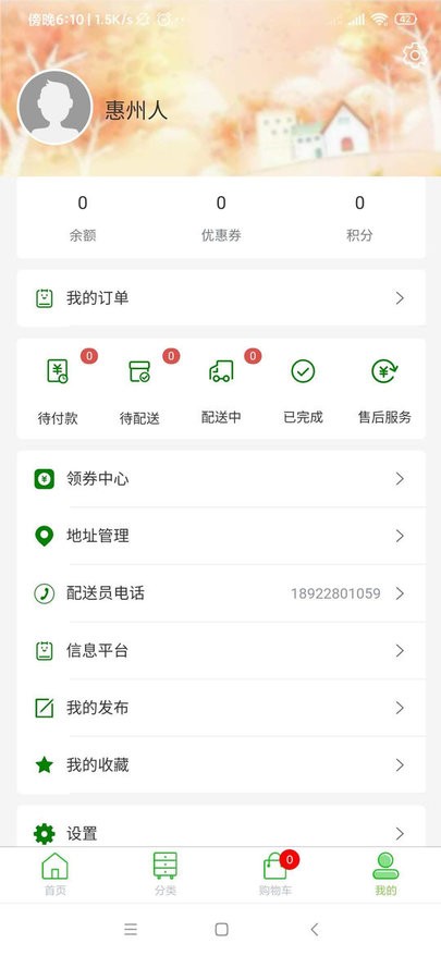 天鲜面商城服务系统(1)