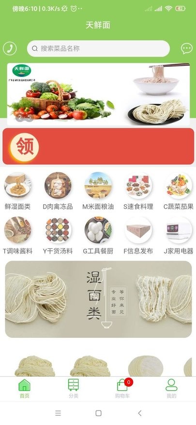 天鲜面商城服务系统(5)