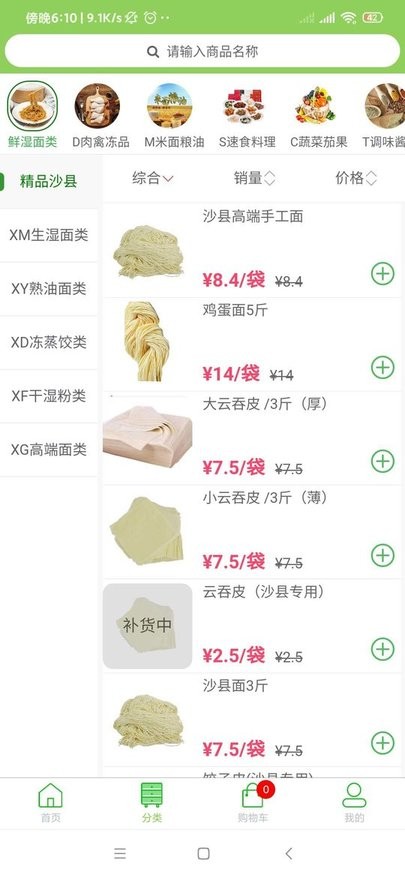 天鲜面商城服务系统(4)