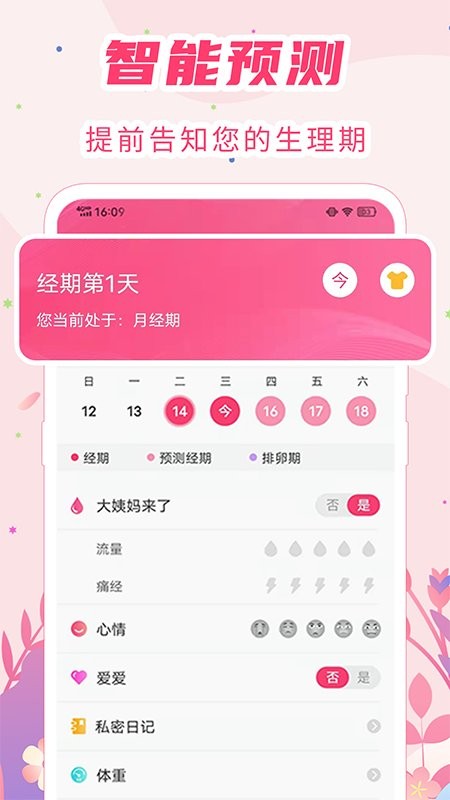 女生经期助手(3)