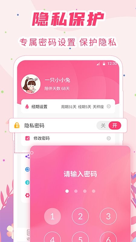 女生经期助手(1)