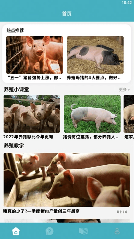养猪能手(3)