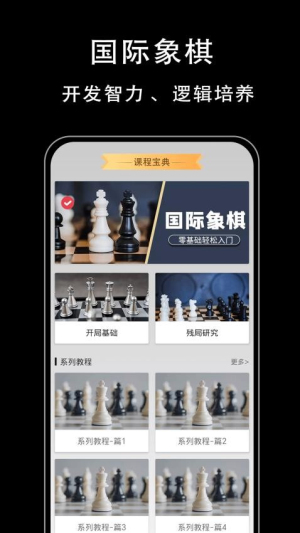 国际象棋入门(1)