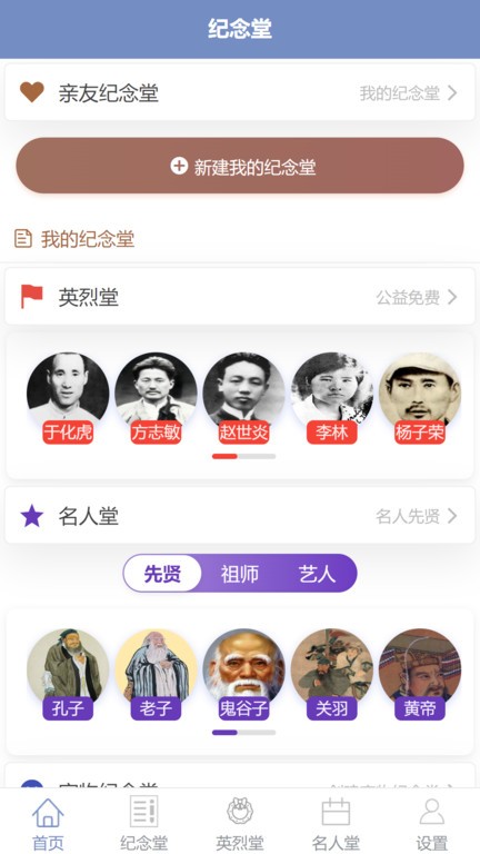 经年名人纪念馆(3)