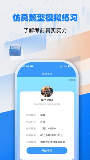安全员考试真题库宝典(2)