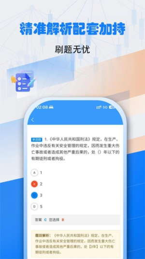 安全员考试真题库宝典(3)