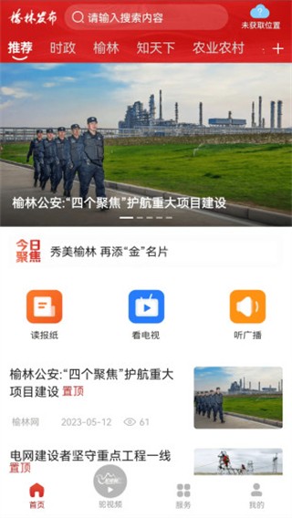 榆林发布(3)