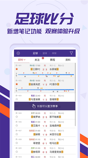 捷报比分(2)