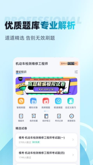 机动车检测维修工程师考试聚题库(1)