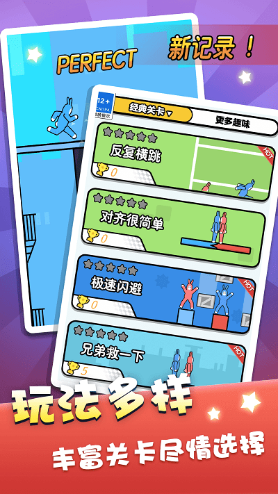 双人跳一跳兔子(3)