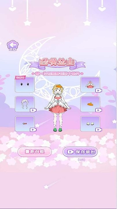 换装达人(1)