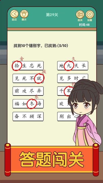 开心消成语(3)