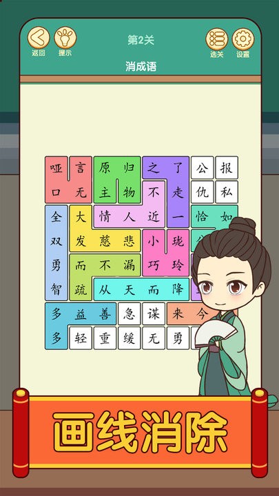 开心消成语(1)