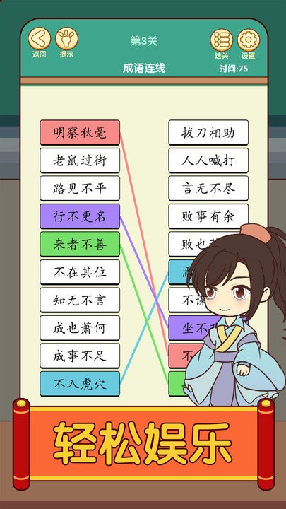 开心消成语(2)