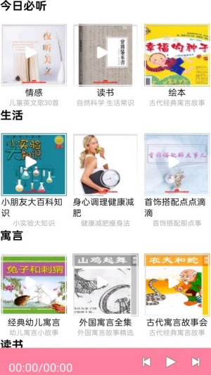 FM快听免费收音机(1)