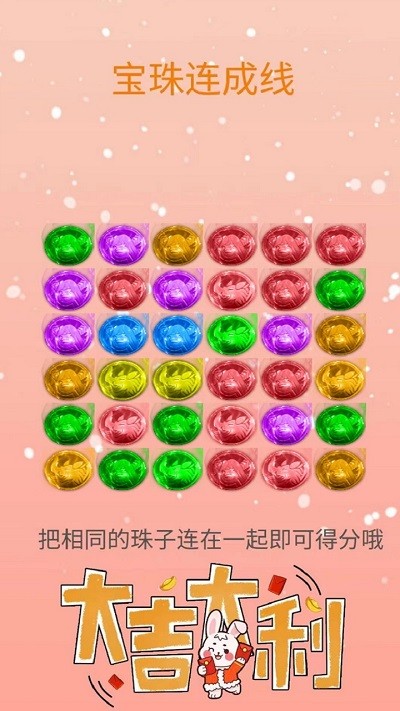 宝珠连成线(2)