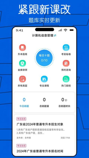 自考圈(1)