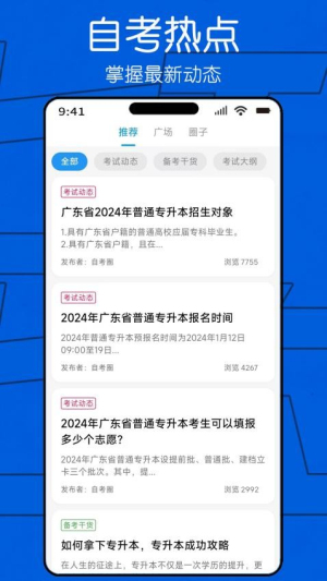 自考圈(2)