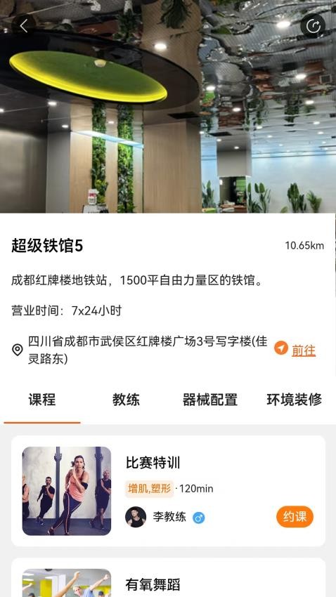 银锐健身(1)