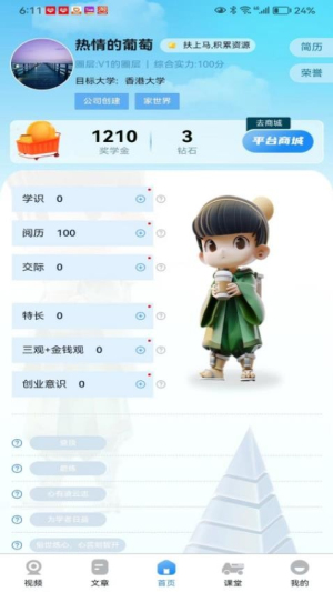 为学(2)