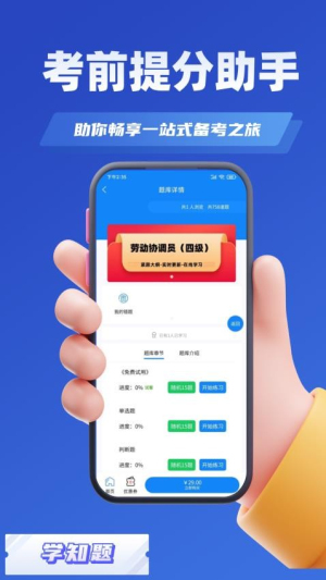 劳动关系协调员考试学知题(3)
