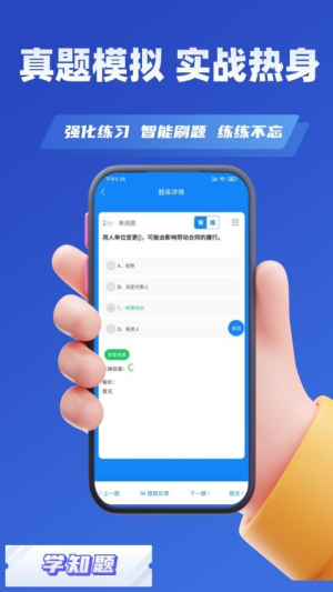 劳动关系协调员考试学知题(1)