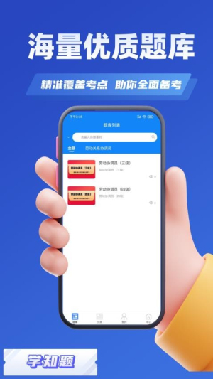 劳动关系协调员考试学知题(2)