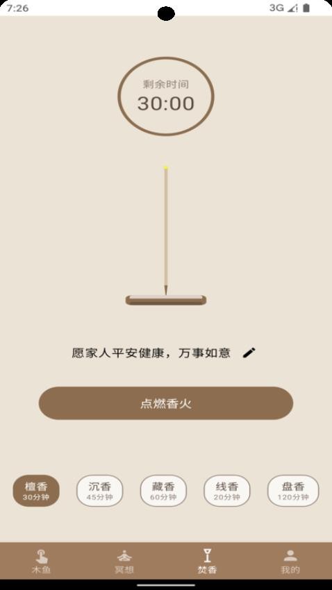 静禅木鱼(2)