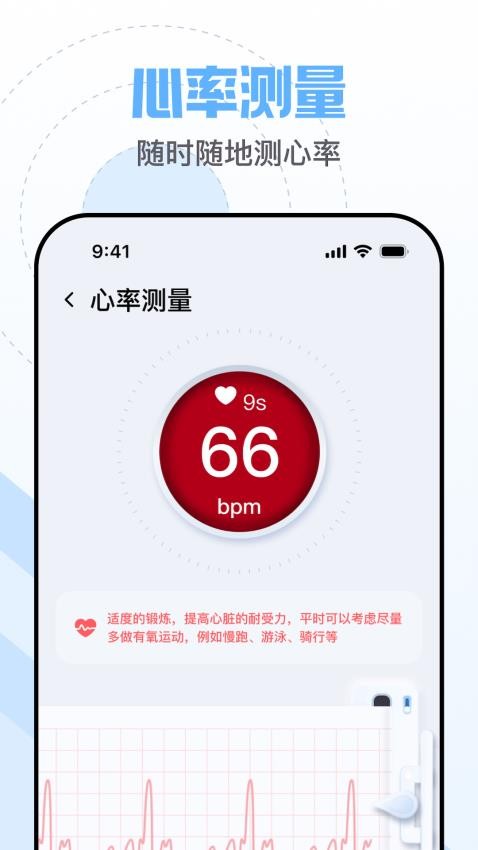 心率医生(1)