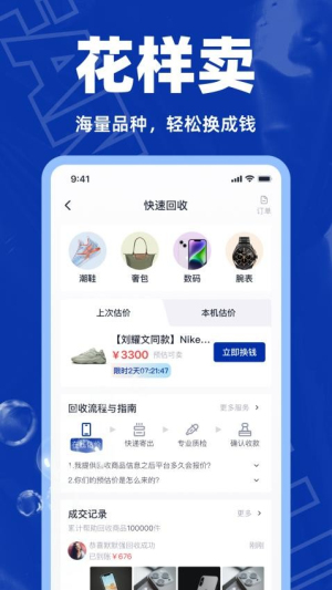 回收侠(1)