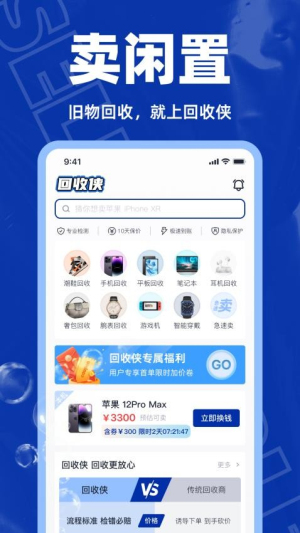 回收侠(2)