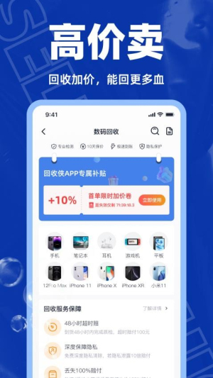 回收侠(3)