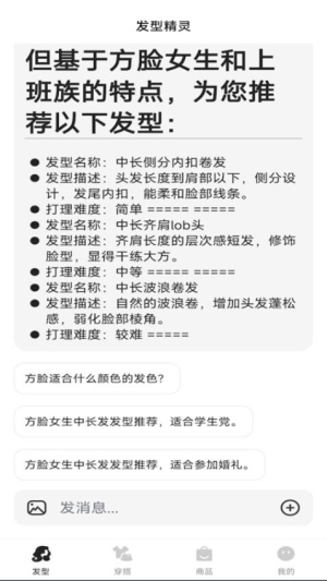 发型造型大师(1)