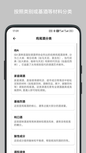 调酒笔记(1)