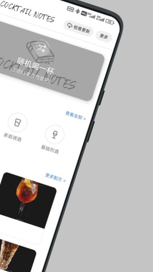 调酒笔记(3)
