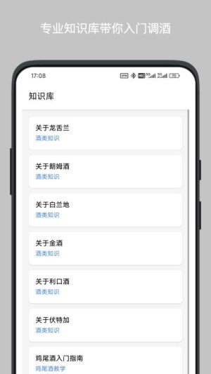调酒笔记(2)