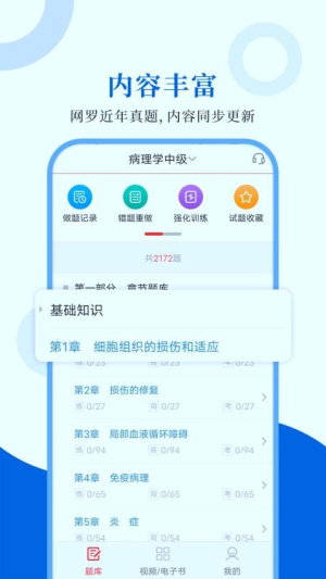病理学圣题库(2)