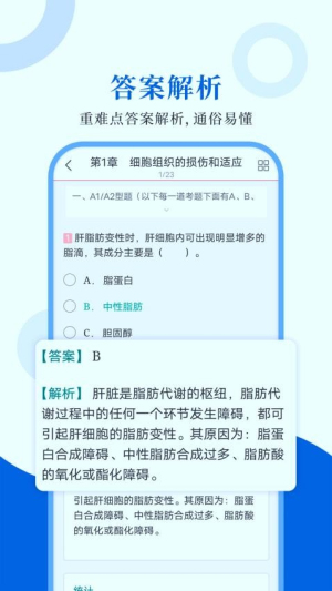 病理学圣题库(1)