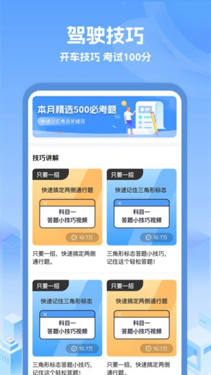 驾考辅助大师(3)